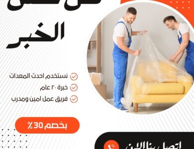 نقل عفش بالخبر