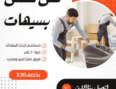 نقل عفش بسيهات