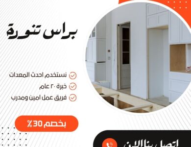 نقل عفش برأس تنورة