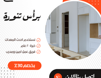 فك وتركيب برأس تنورة