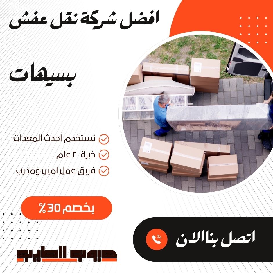 تغليف عفش بسيهات