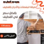 صيانة المفصلات والأدراج بالقطيف
