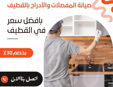 صيانة المفصلات والأدراج بالقطيف