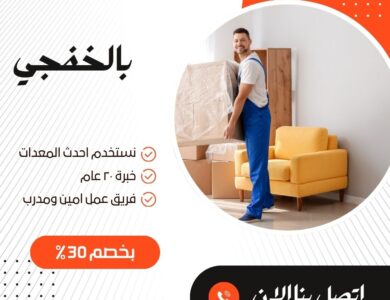 نقل عفش بالخفجي